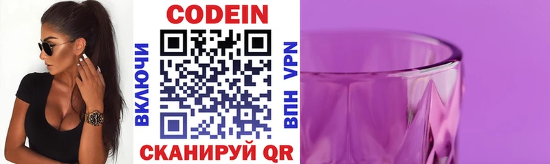 Кодеиновый сироп Lean напиток Lean (лин)  купить наркоту  Заозёрск 